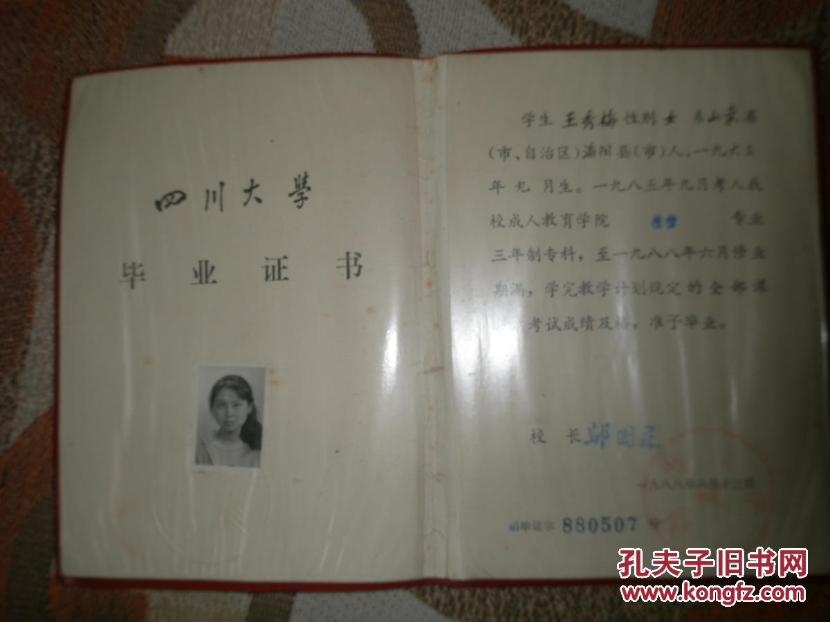 四川大学毕业证书
