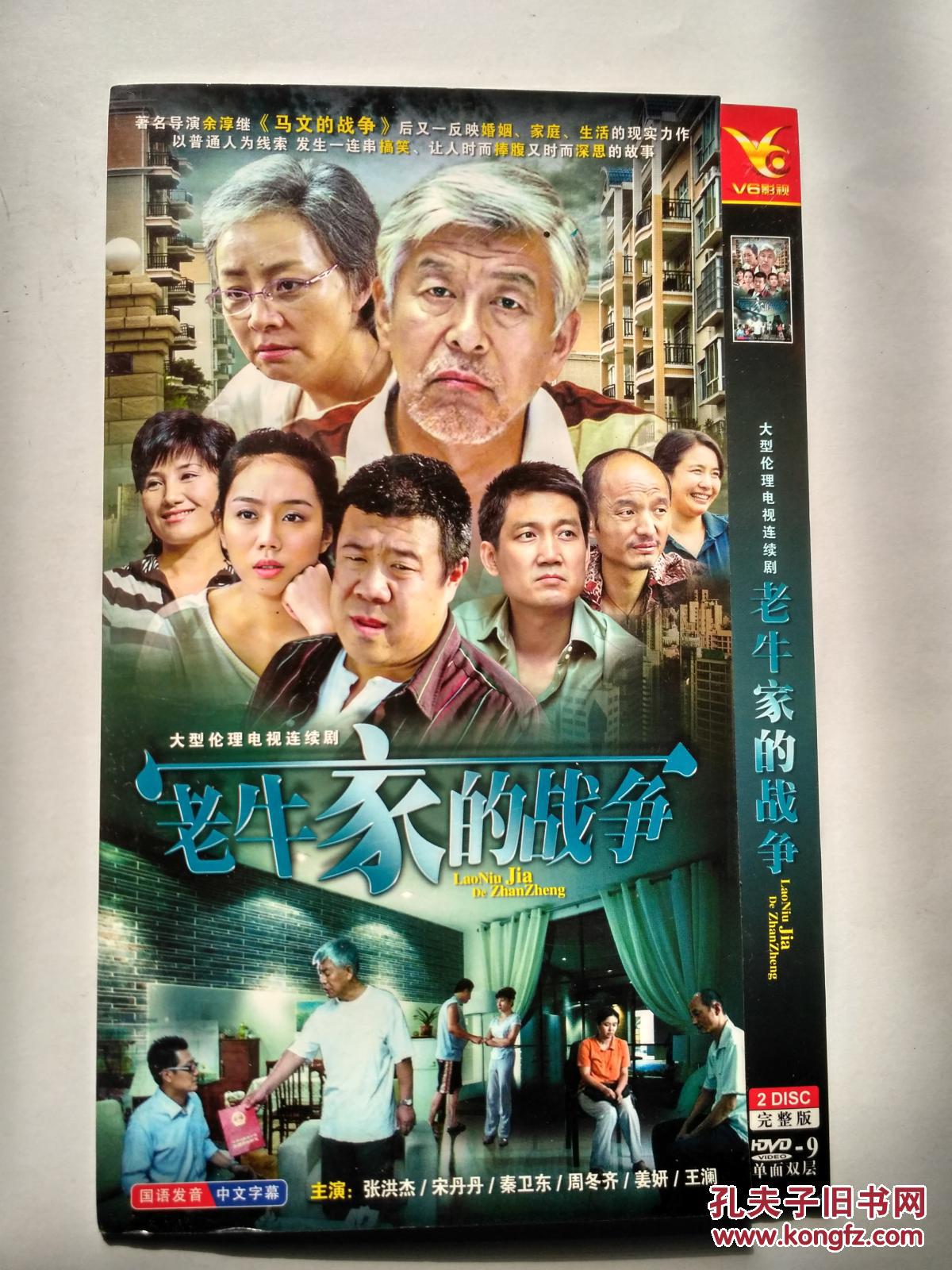 老牛家的战争(dvd 十二碟装)
