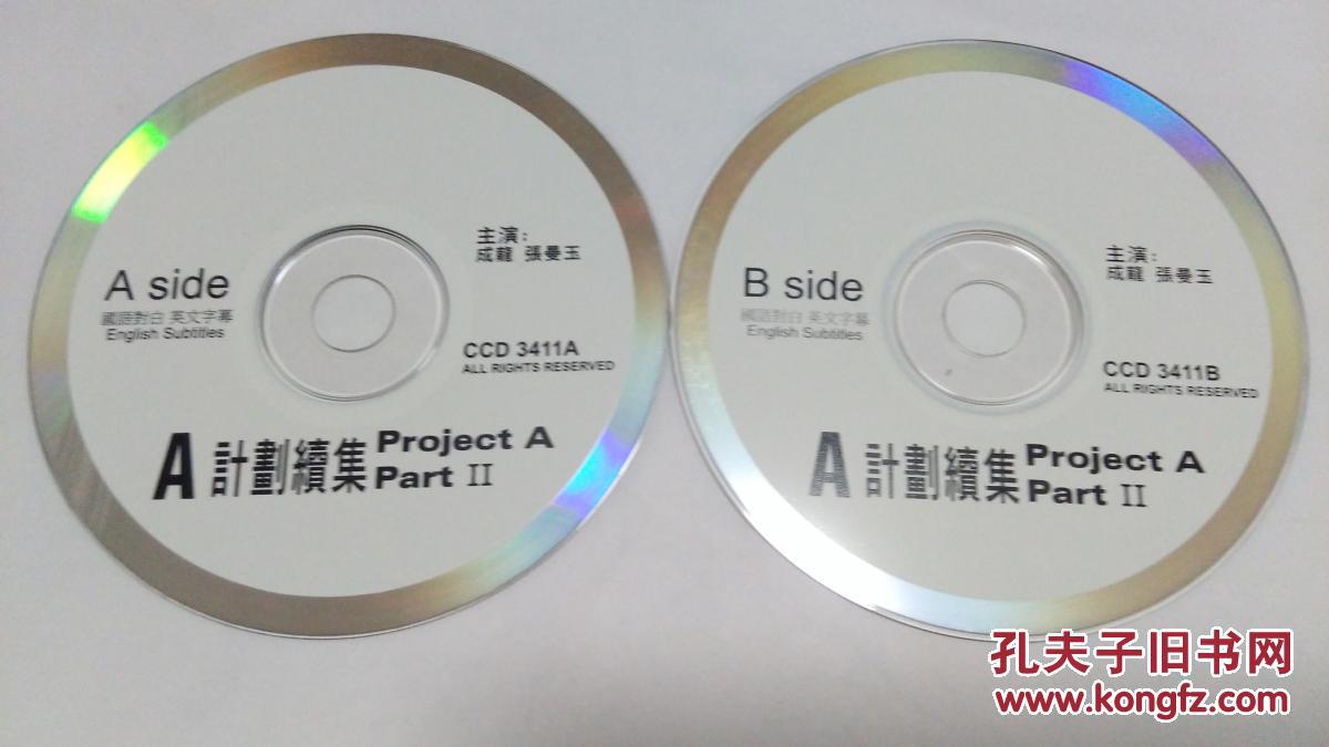 a计划续集 2vcd(无封套)