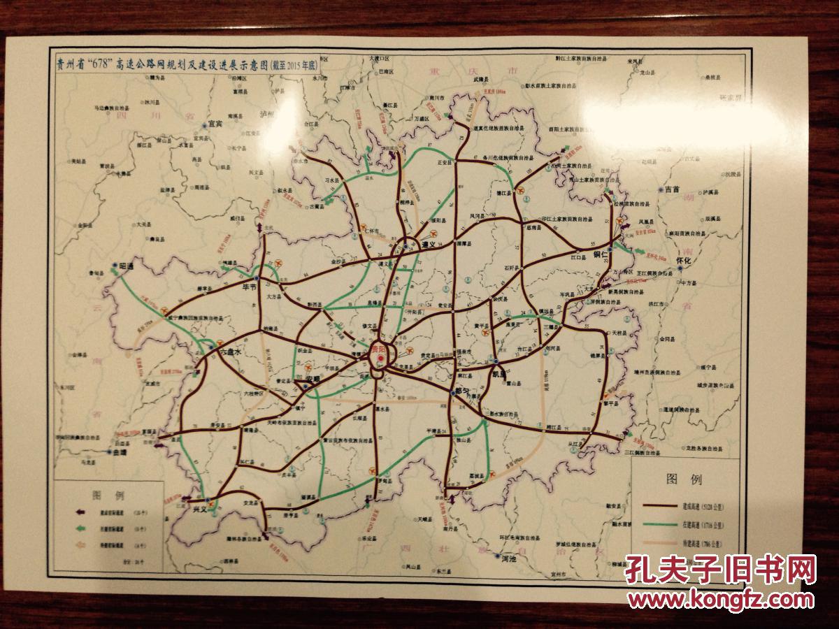 贵州省"678"高速公路网规划及建设进展示意图(截止2015年底)