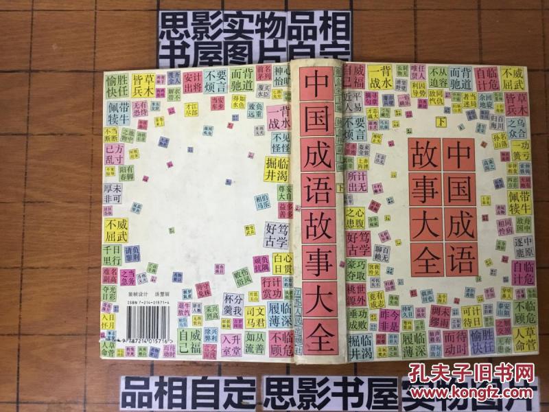 齐什么什么国成语_成语故事简笔画(3)