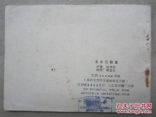 王小二简谱_王小二手抄报图片