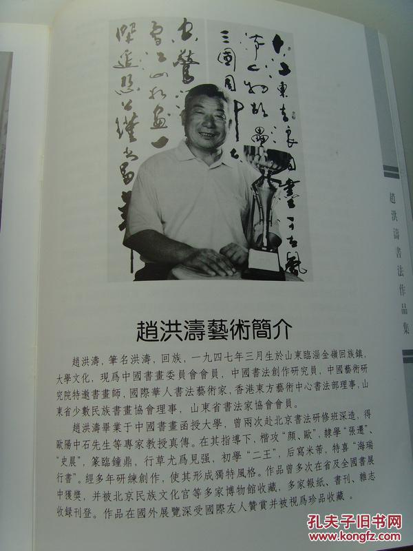 赵洪涛:书法:《赵洪涛书法作品集》(山东省书法家协会会员,山东省少数