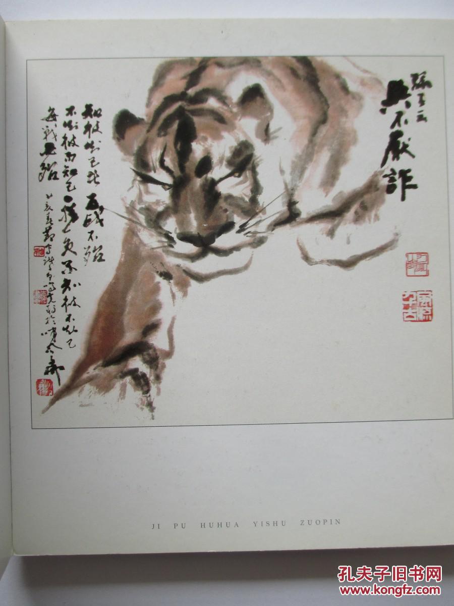 名家名画 吉溥虎画艺术作品 h13-1 拍品编号:27688295