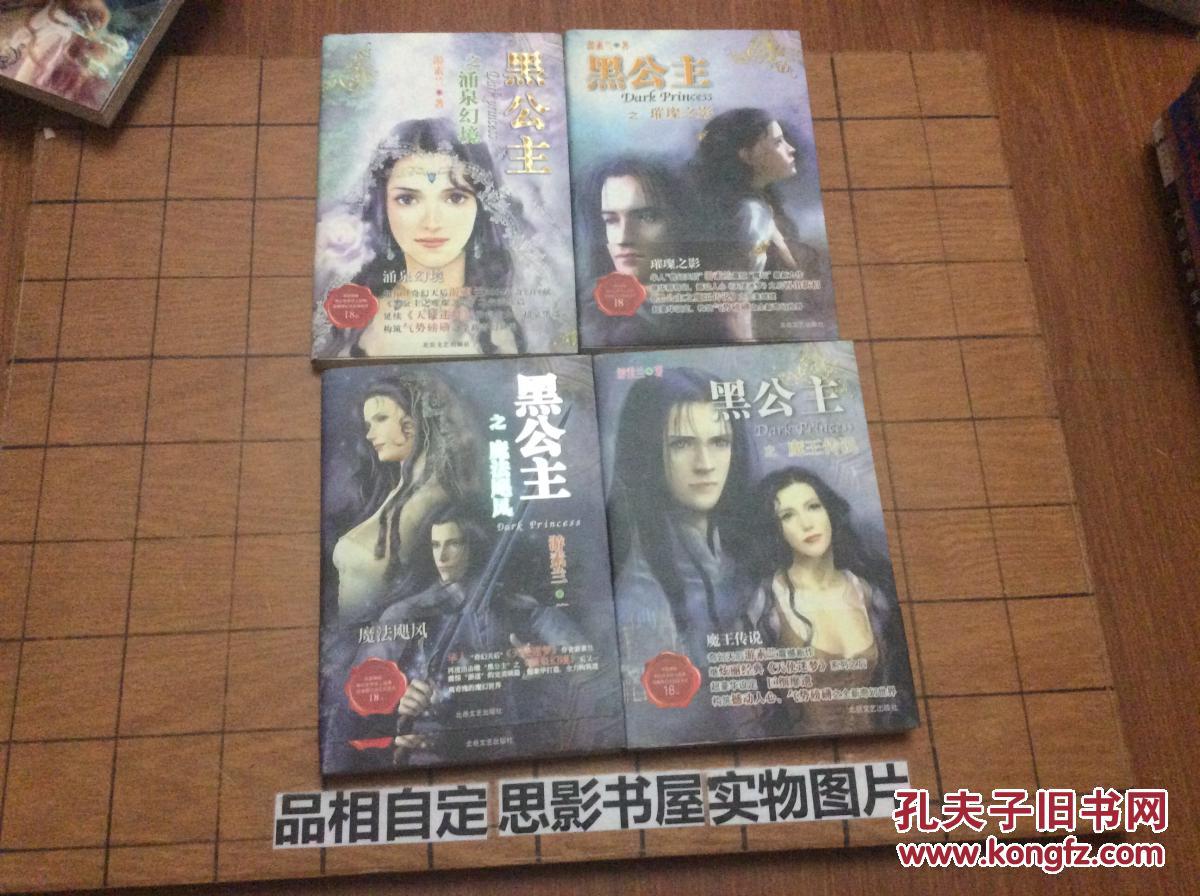 游素兰系列—黑公主 之《魔法飓风《涌泉幻境《璀璨之影》