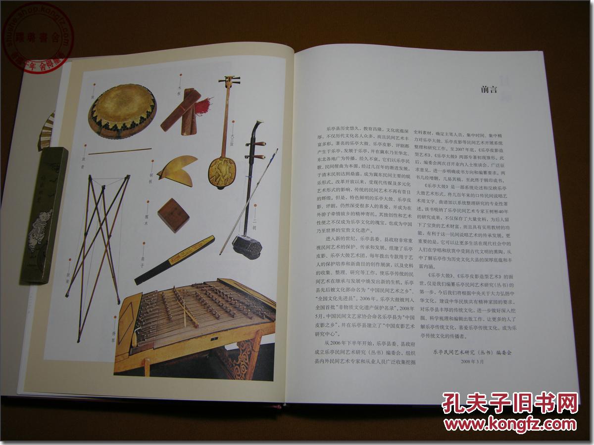 《乐亭民间艺术: 乐亭皮影造型艺术>(带cd光盘), 乐亭大鼓>》(带cd