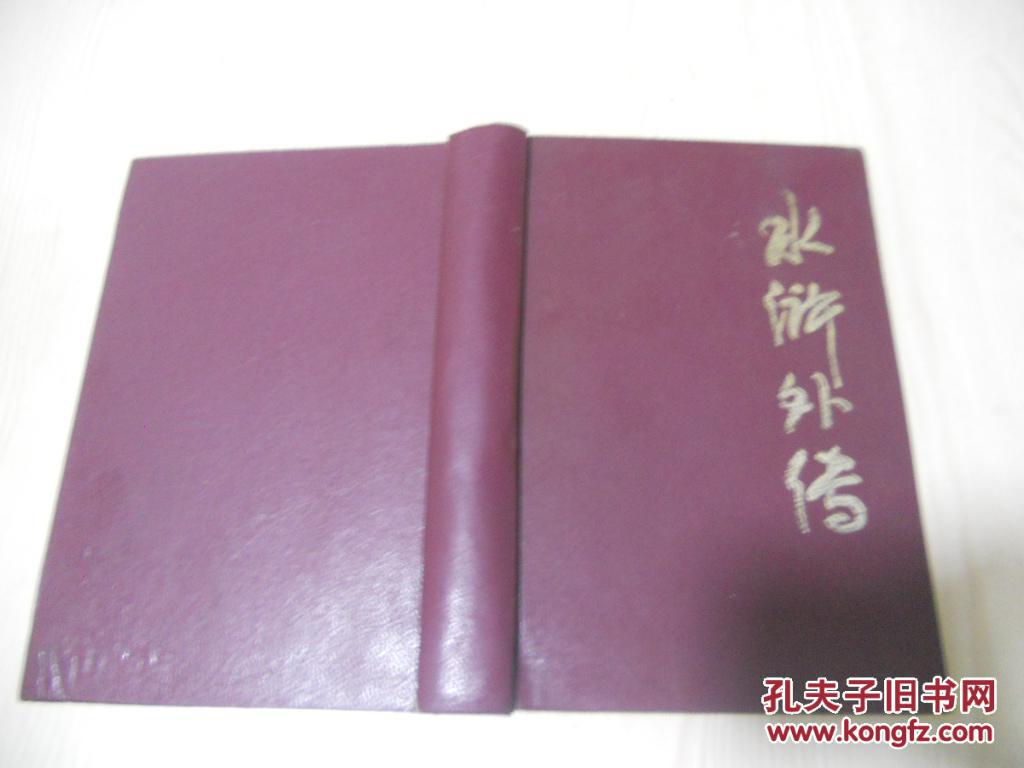 水浒外传 中国十大传统评书经典系列