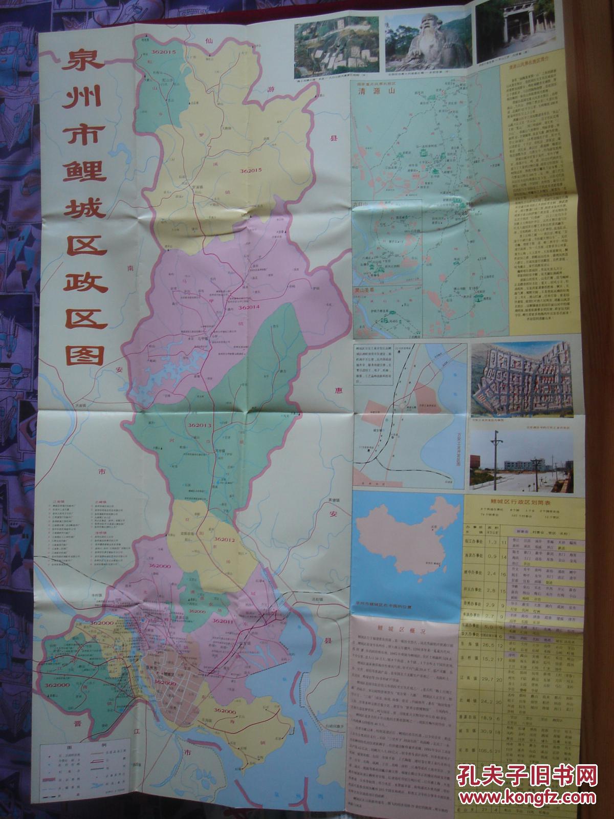 【旧地图】泉州市鲤城区地图 2开 1994年10月1版1印