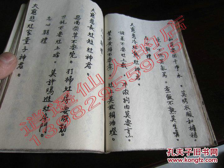 灶王经忏包括灶王血盆几个内容目录见描述寺院找到的抄本可能是民国的