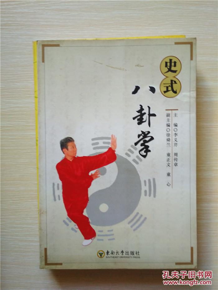 流派,作用,动作要领以及史式八卦掌六十四掌图说,八卦指路拳图说,八卦