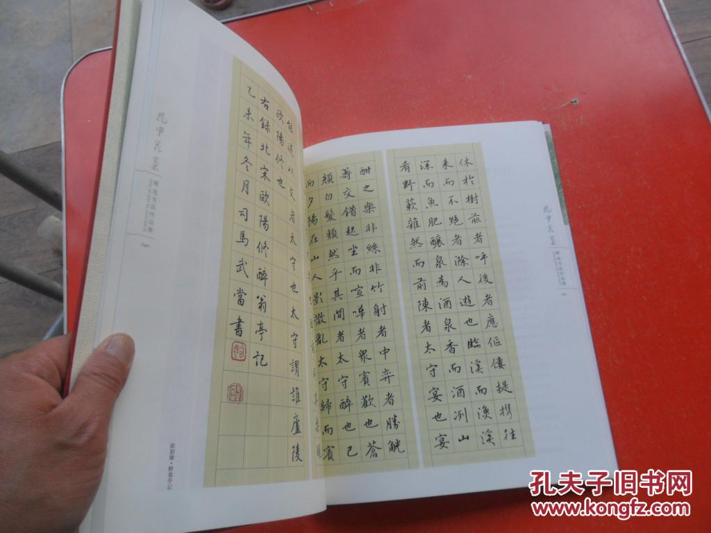 花甲花果—— 司马武当硬笔书法作品集