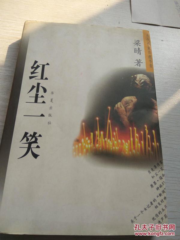 红尘一笑二胡曲谱_滚滚红尘二胡曲谱(2)
