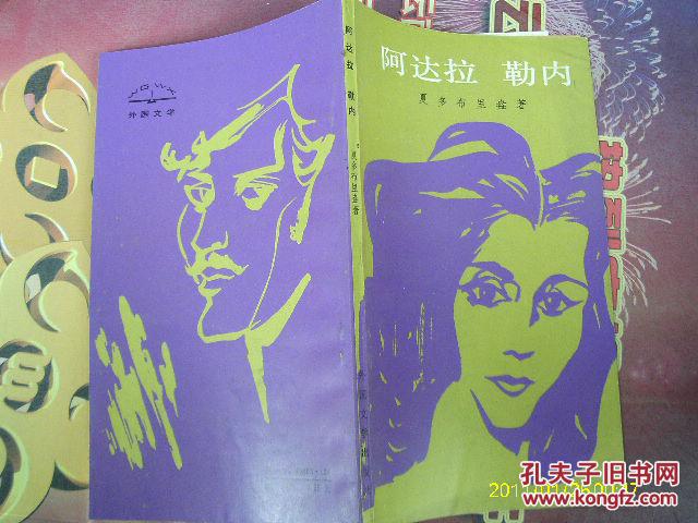 阿达拉勒内