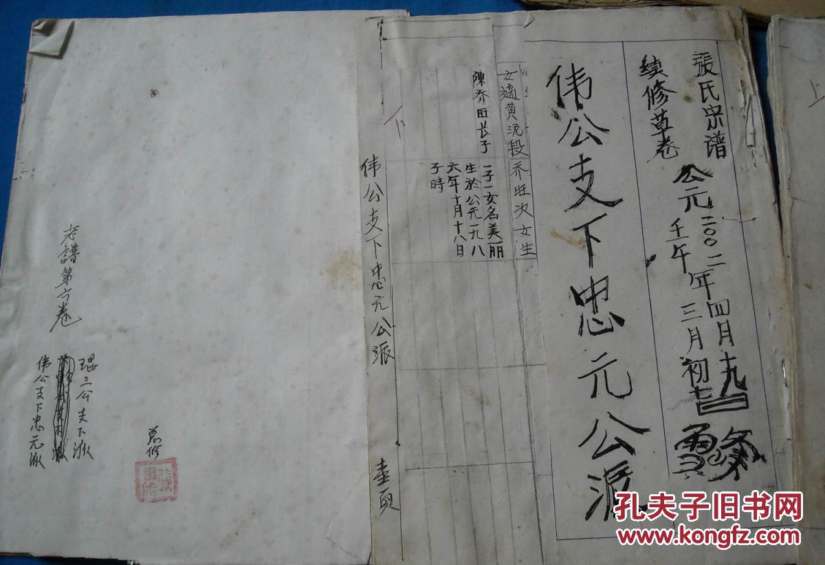 张氏宗谱