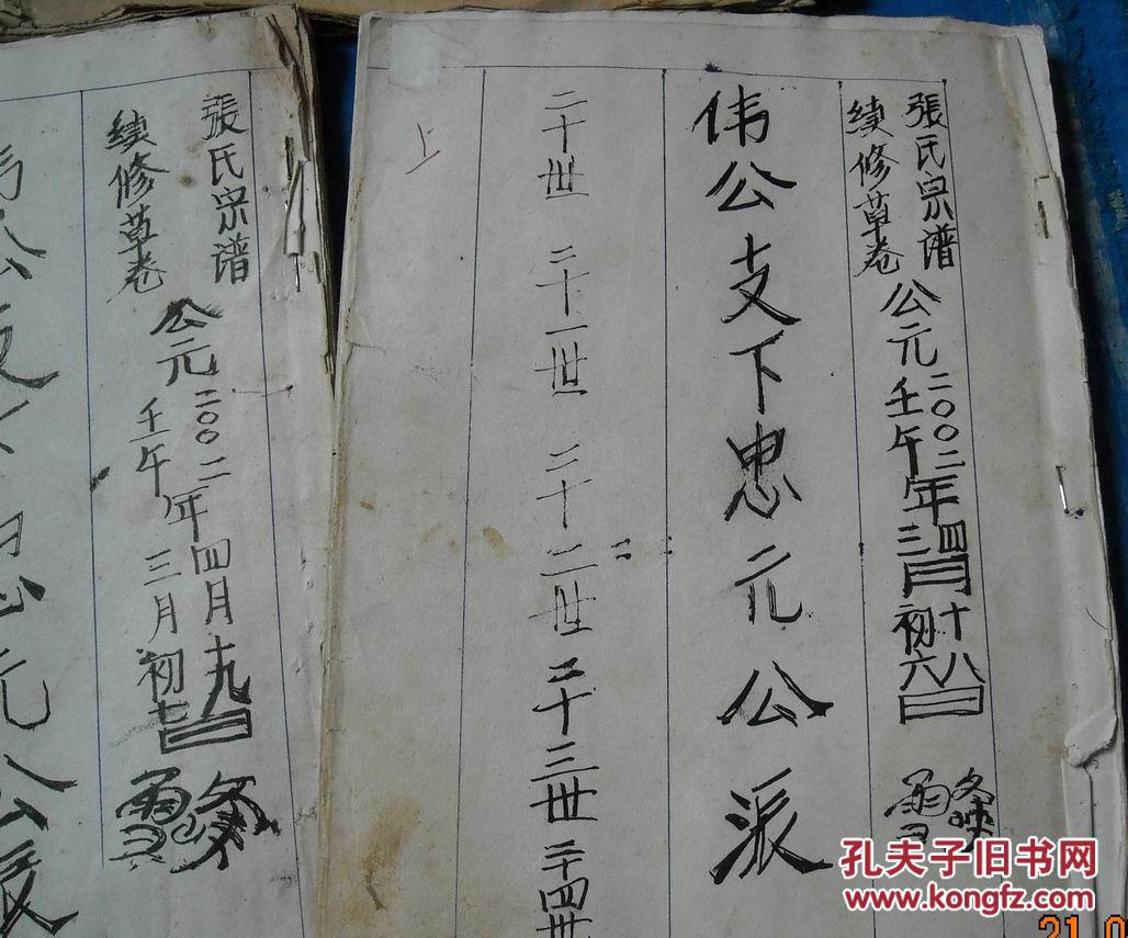 张氏宗谱
