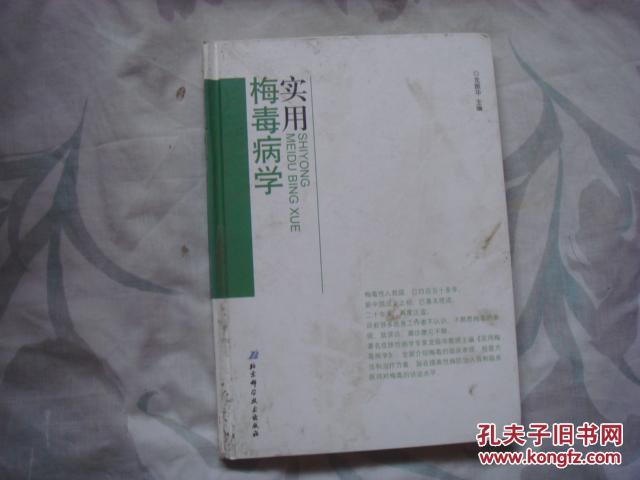 (17-217-7)实用梅毒病学
