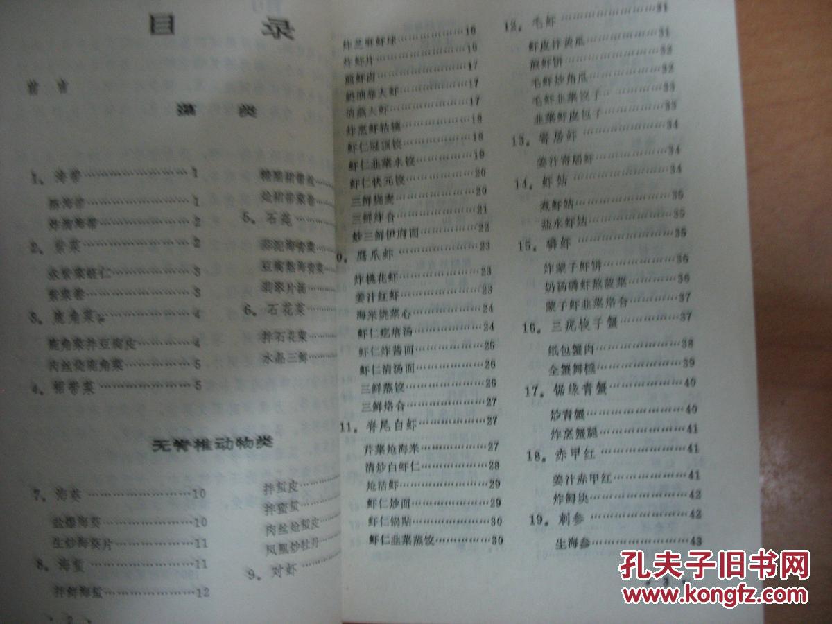 海鲜巧作_戴书经编著_孔夫子旧书网