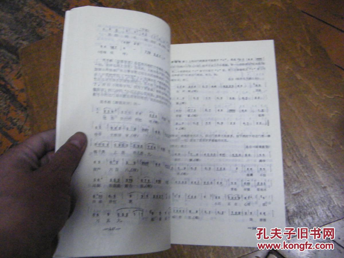 《二人转曲牌集成》