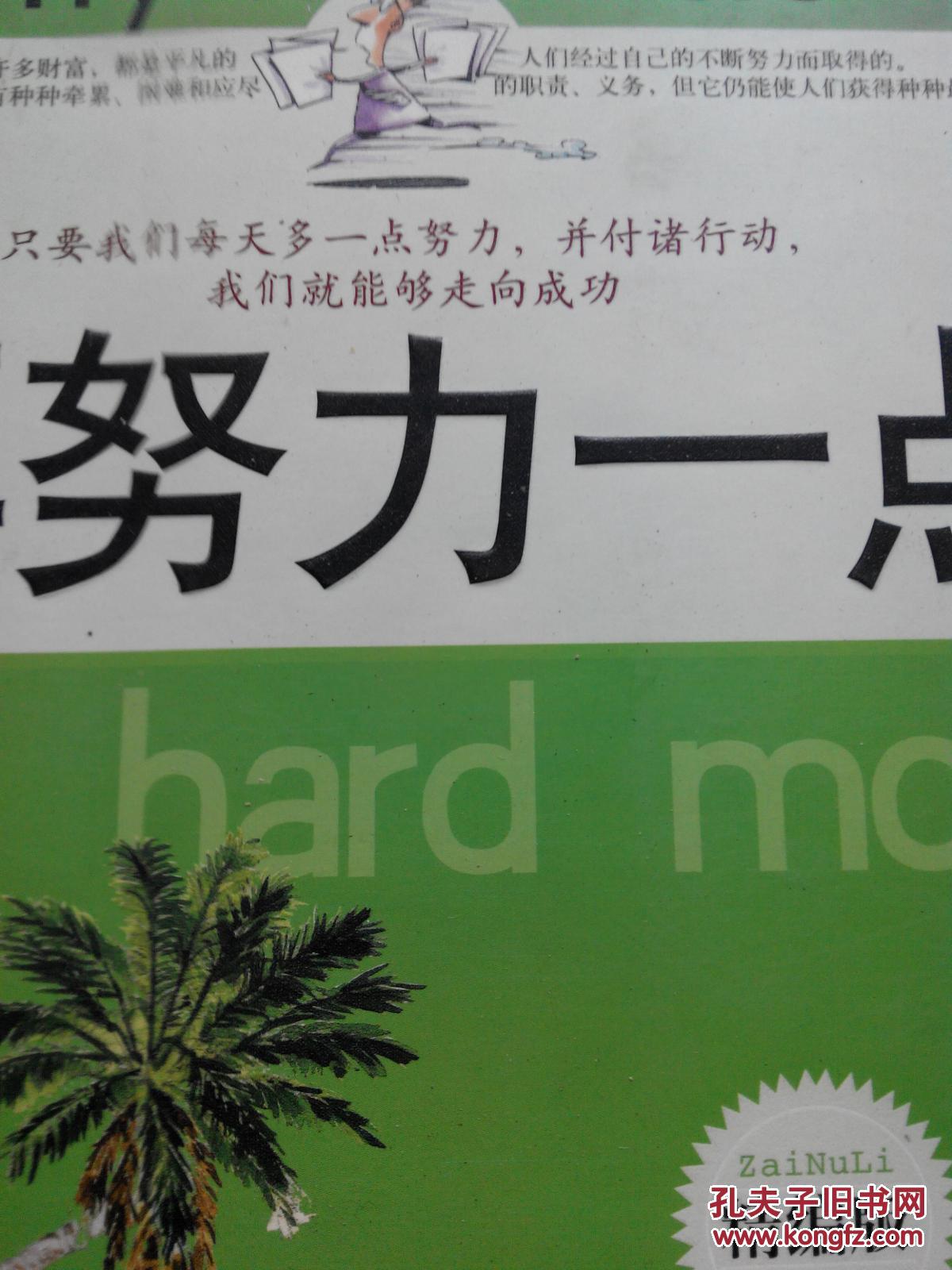 再努力一点(精编版)