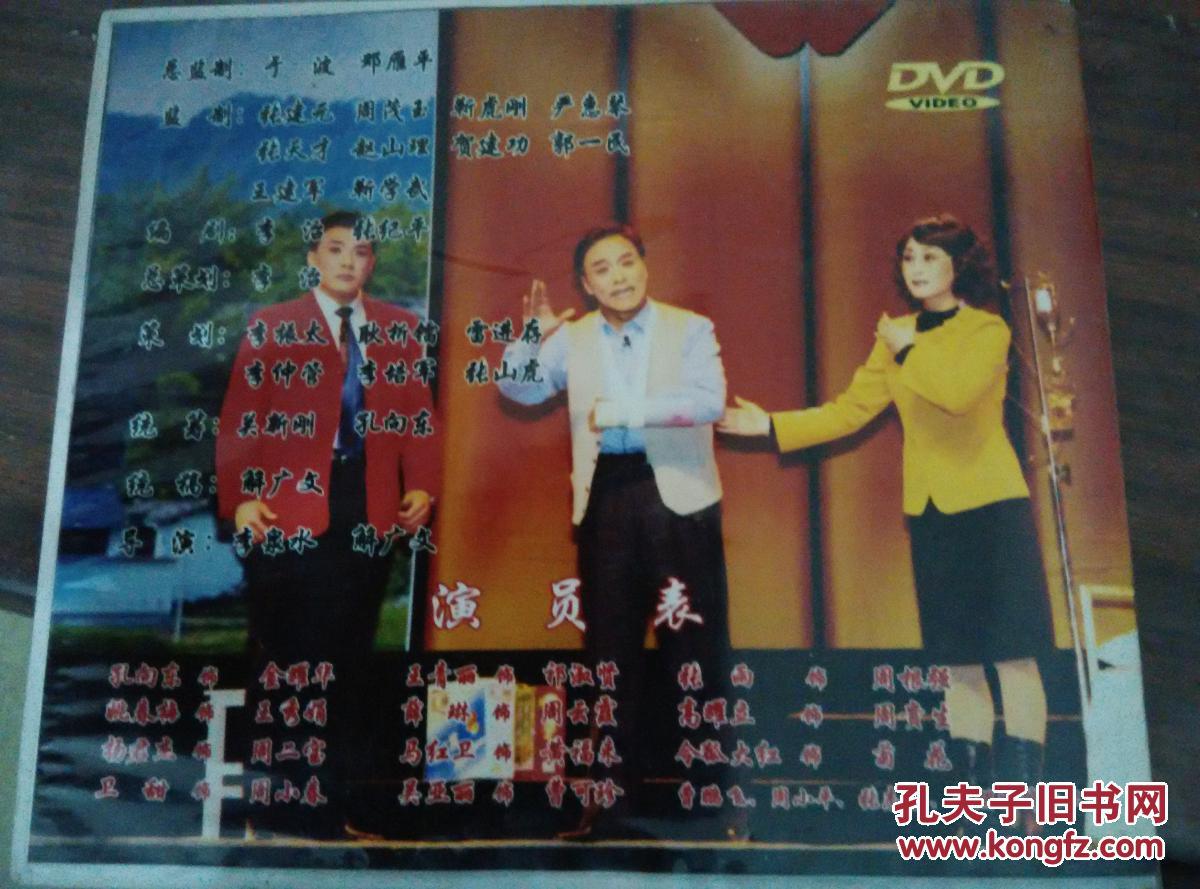蒲剧《人大代表》(1dvd 孔向东 王青丽主演)