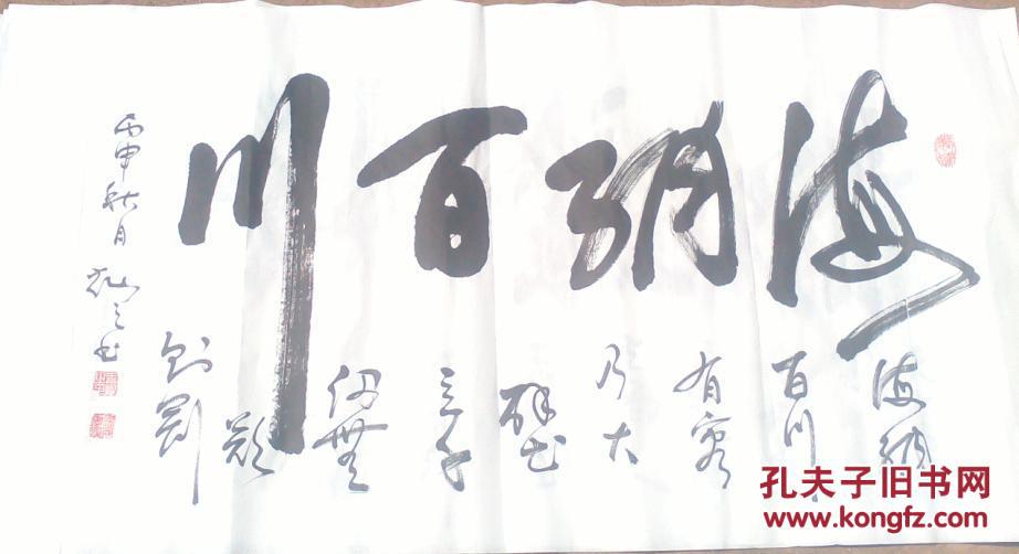 王羲之第53代传人王灿之行草书法真迹(四尺横幅):精气神大展宏图天道