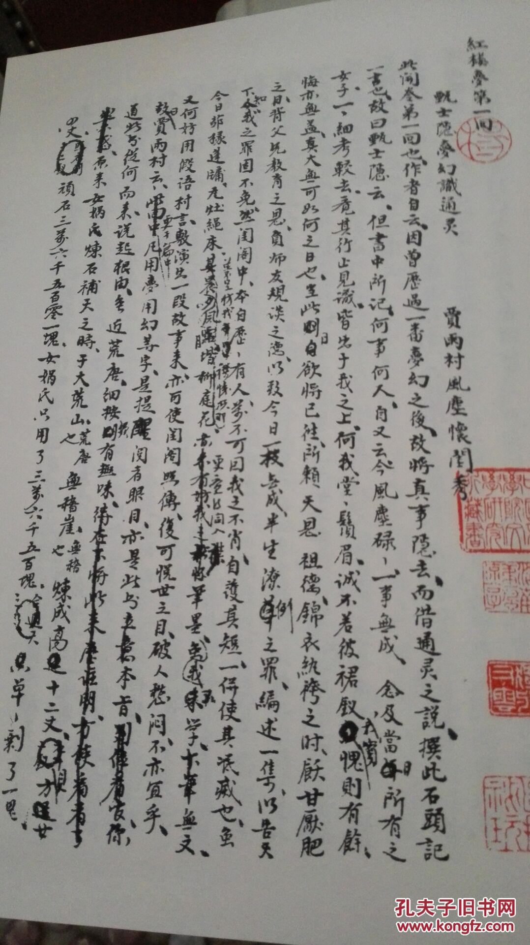 红楼梦稿(乾隆抄本百廿回)