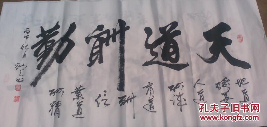 王羲之第53代传人王灿之行草书法真迹(四尺横幅):精气神大展宏图天道