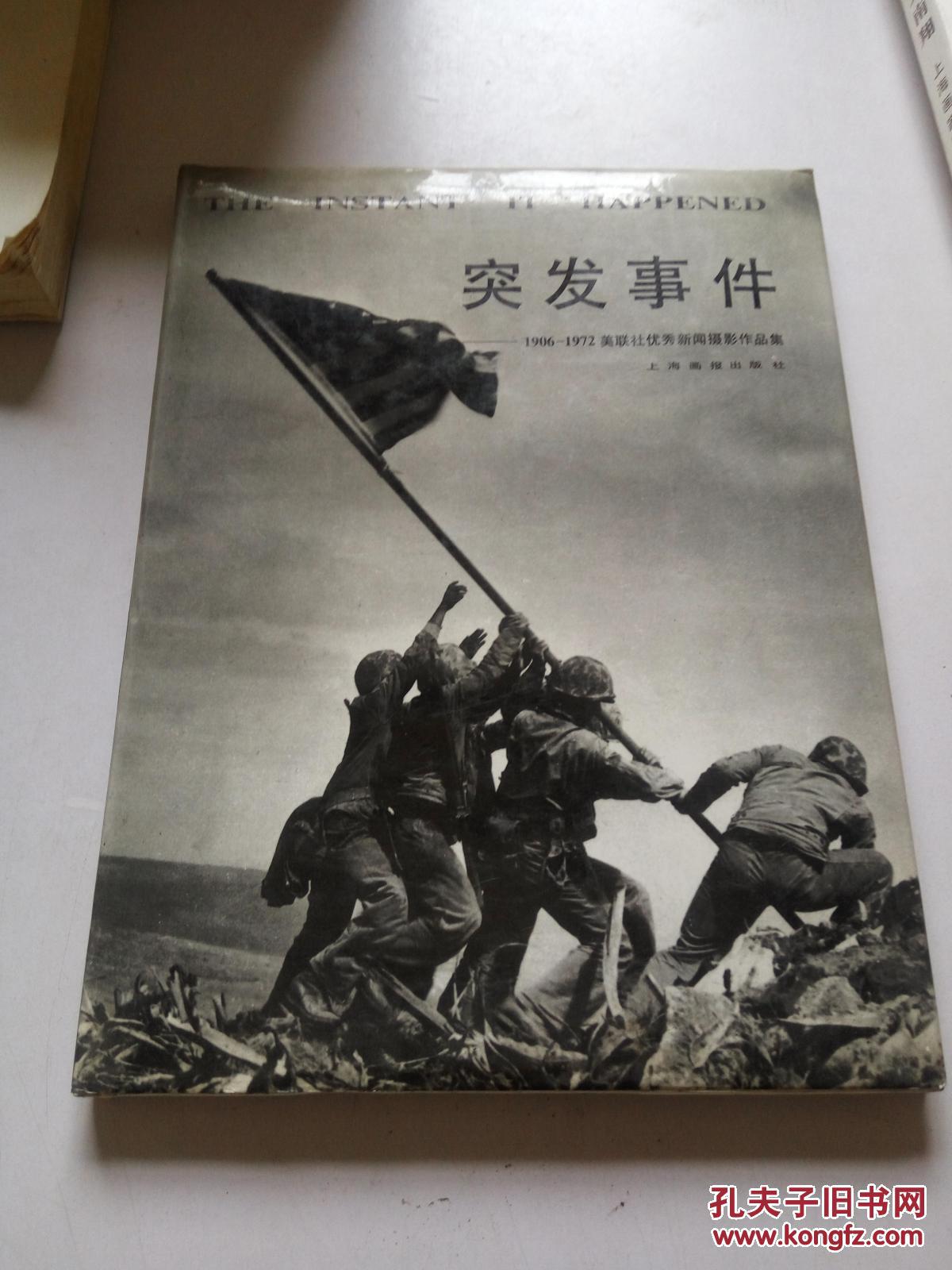 突发事件19061972美联社优秀新闻摄影作品集