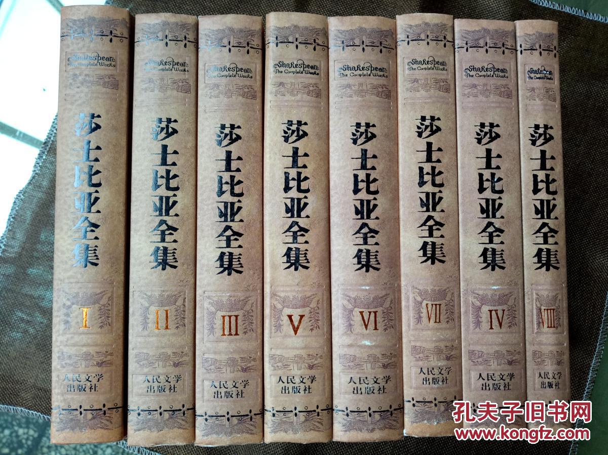 莎士比亚全集