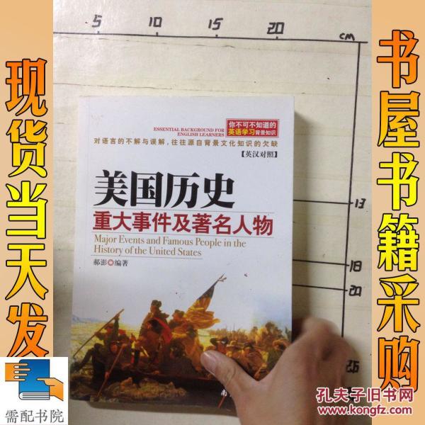 美国历史重大事件及著名人物:英汉对照