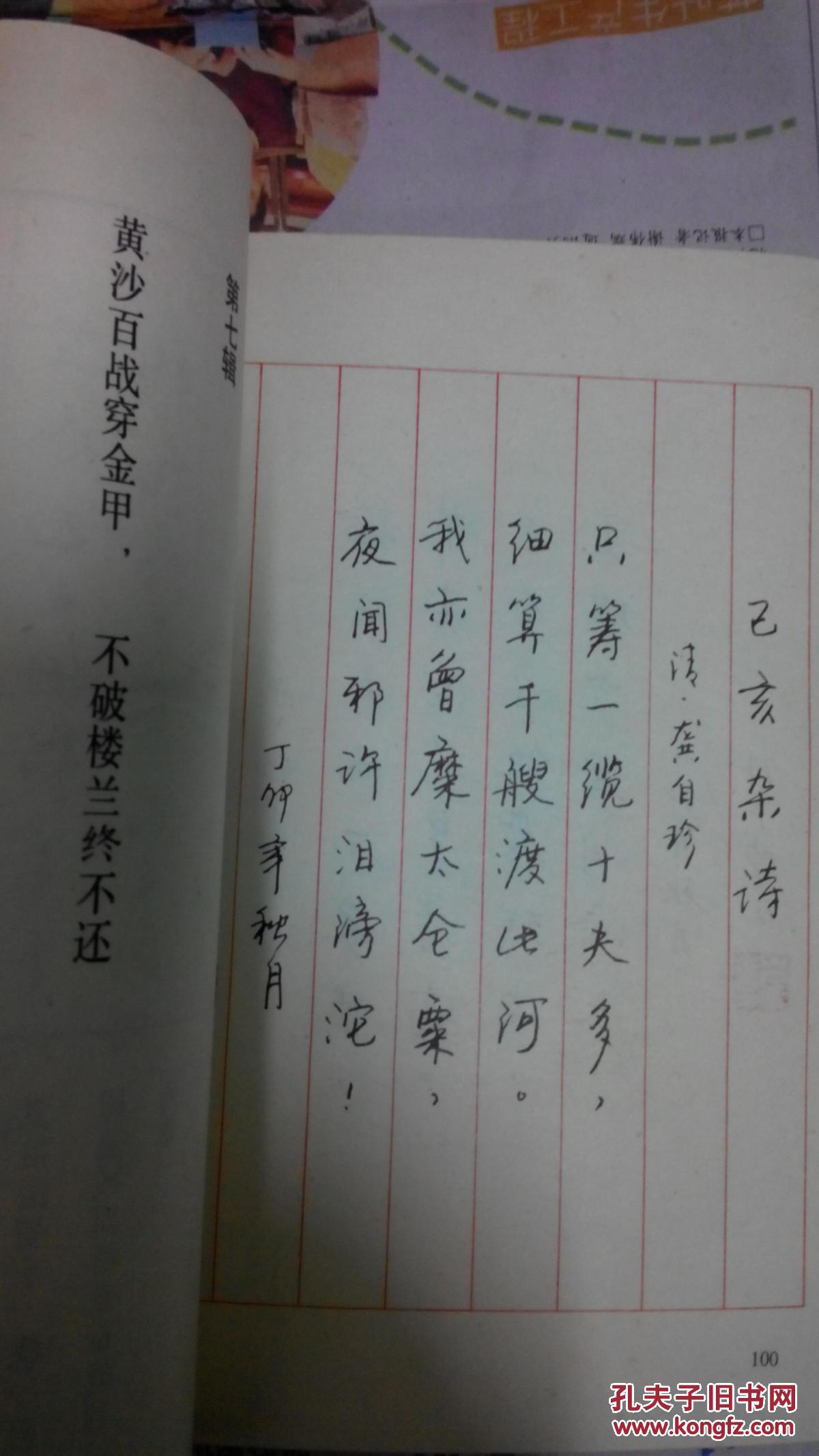 爱国诗钢笔字帖