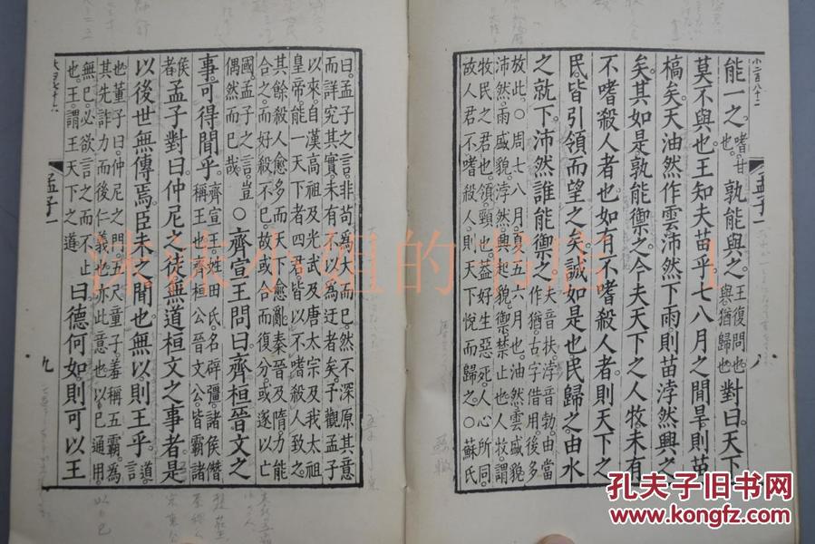 民什么君轻成语_成语故事图片(2)