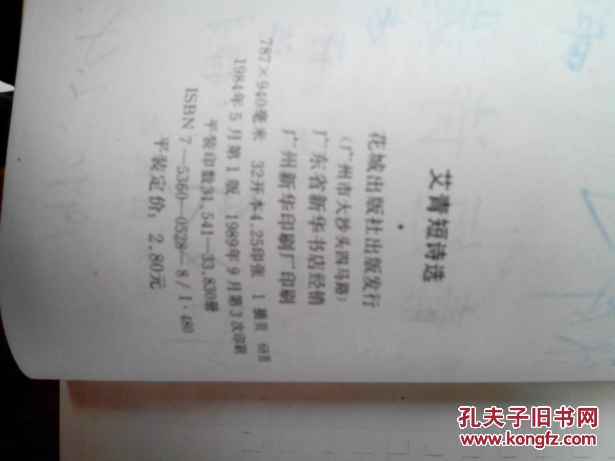 艾青短诗选