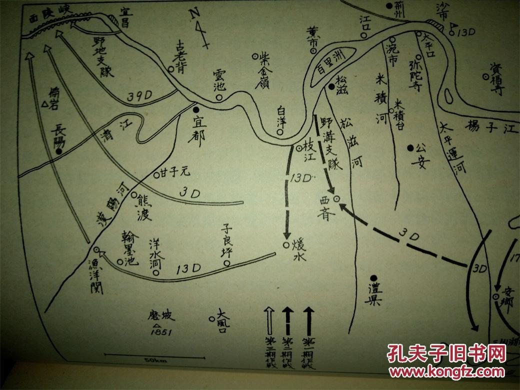 常德作战(日本唯一公开发行的常德会战战史)