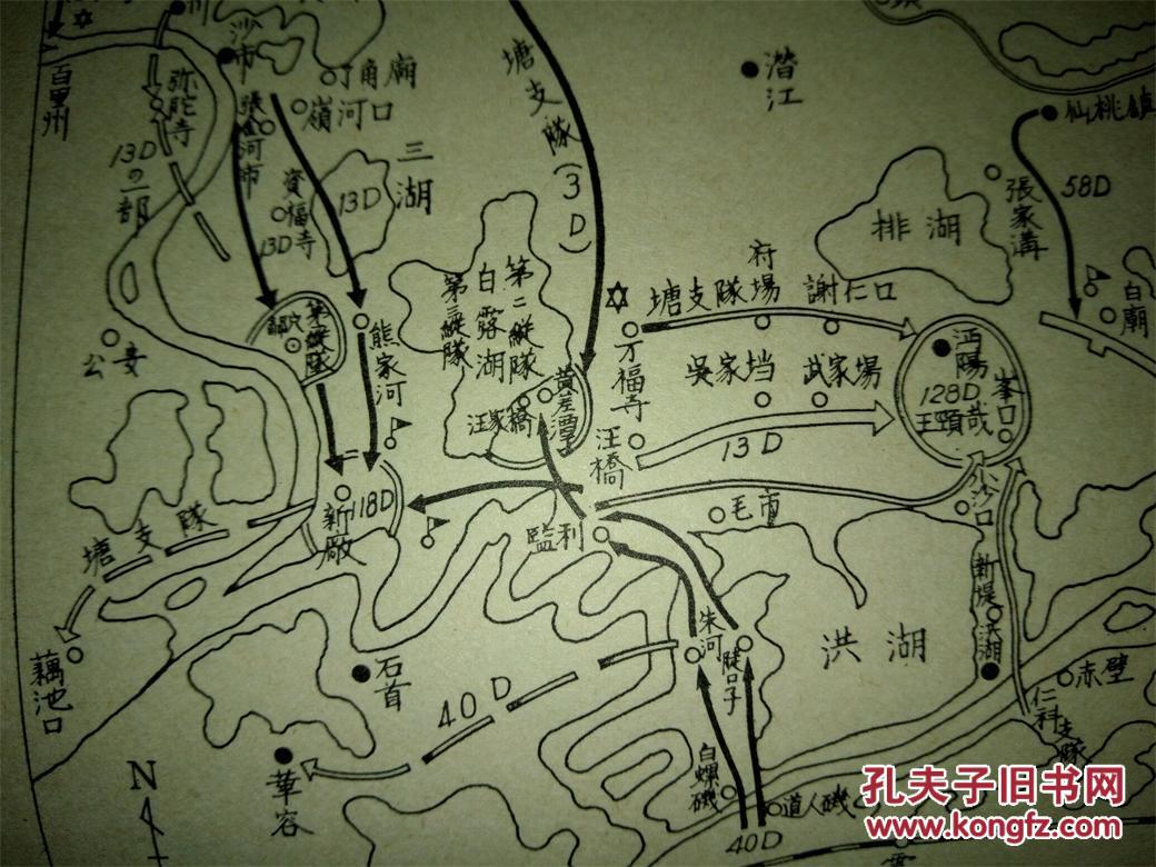 常德作战(日本唯一公开发行的常德会战战史)