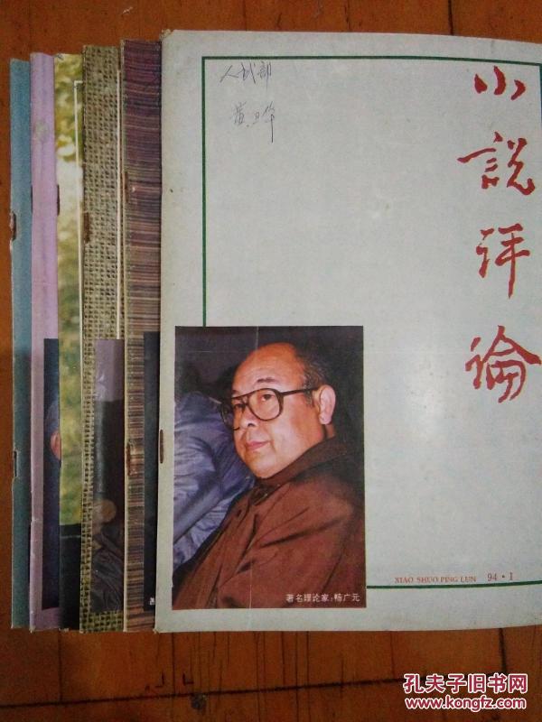 小说评论杂志社