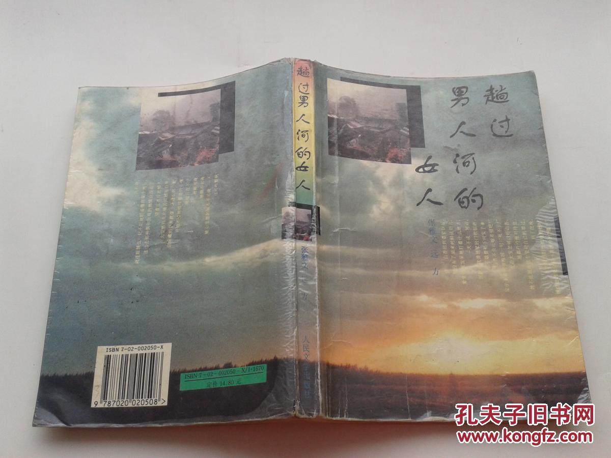 趟过男人河的女人