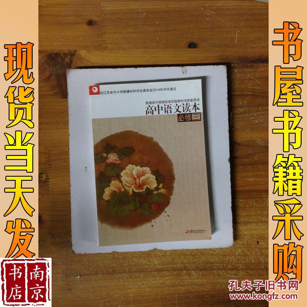 高中语文读本 必修三