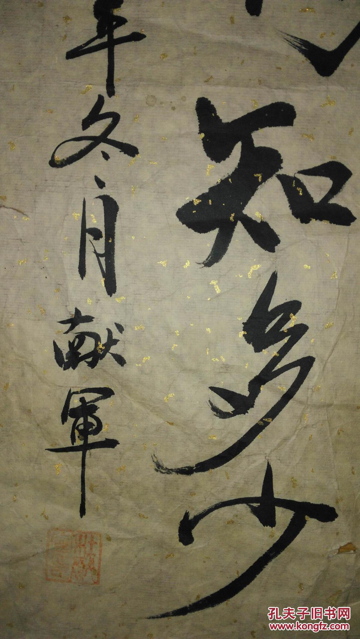 手书真迹书法杜献军草书孟浩然春晓