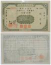 中华民国30年储蓄卷，交通银行，壹仟圆