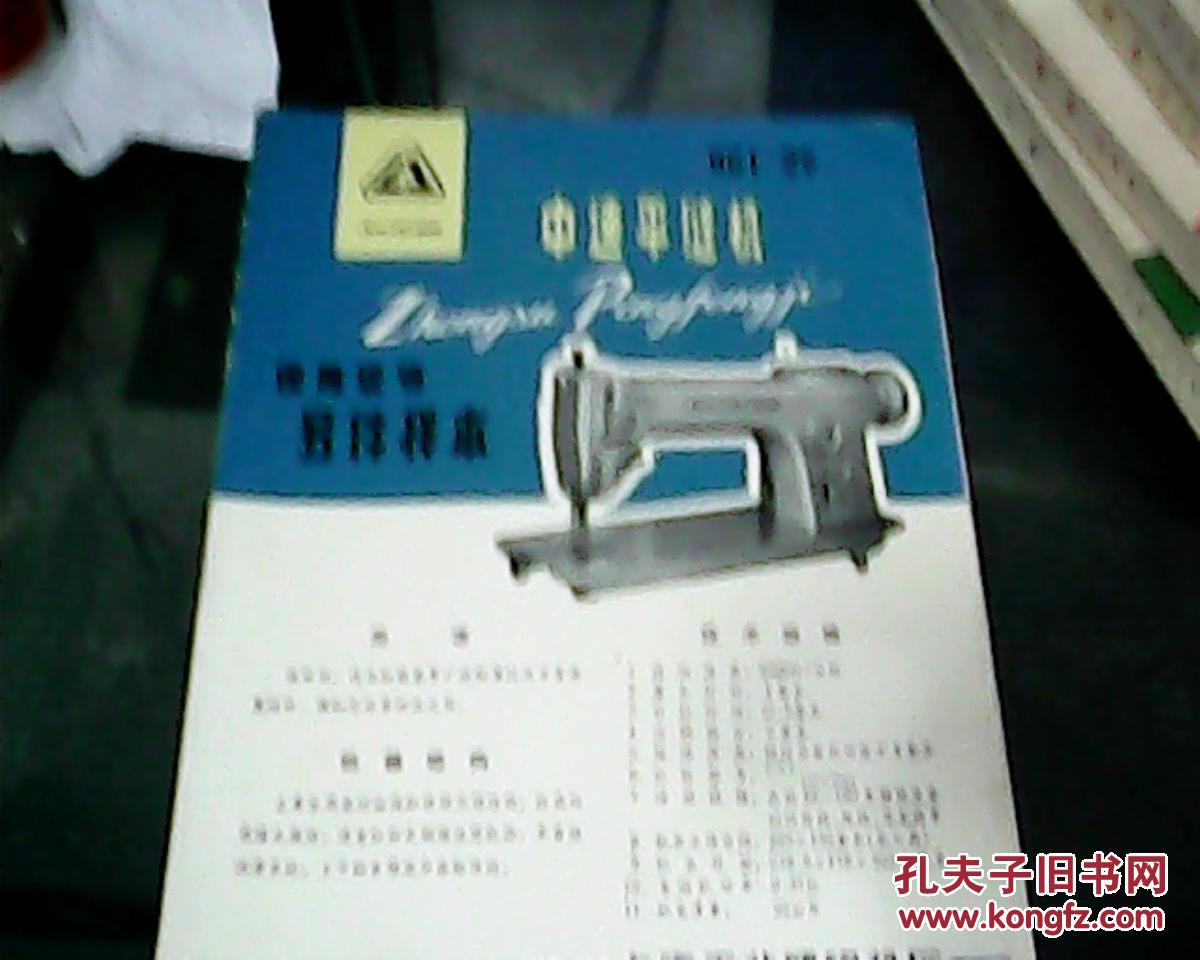 gc12型中速平缝机上工牌缝纫机使用说明书内大量零件样本维修结构组件