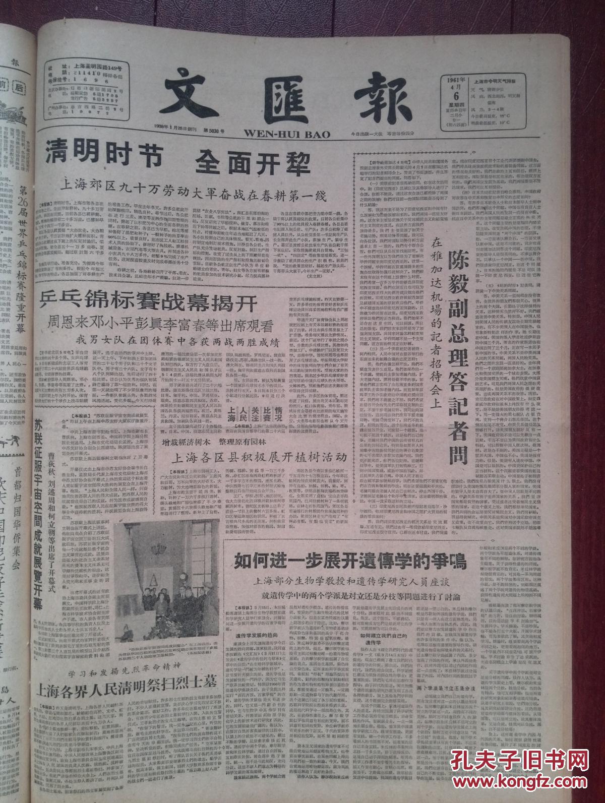 文汇报,1961年4月6日,第26届世乒赛战幕揭开,
