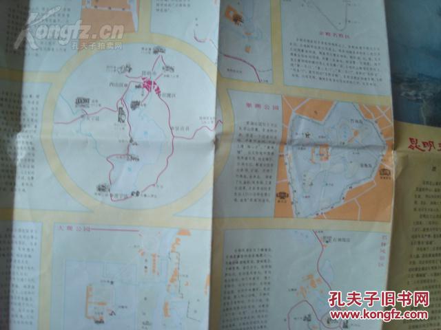 昆明交通游览图 1982年1版85年3印 4开独版 封面西山公园 昆明市区