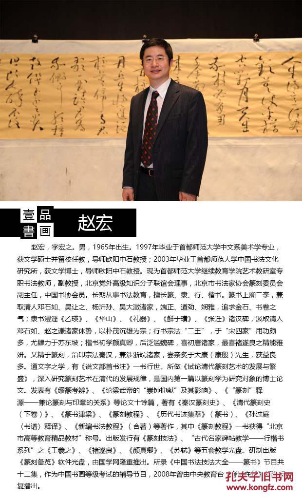 书画频道 赵宏少儿篆书书法教师培训教学光盘19讲10dvd