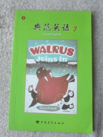 典范英语·第7辑1 海象参加表演