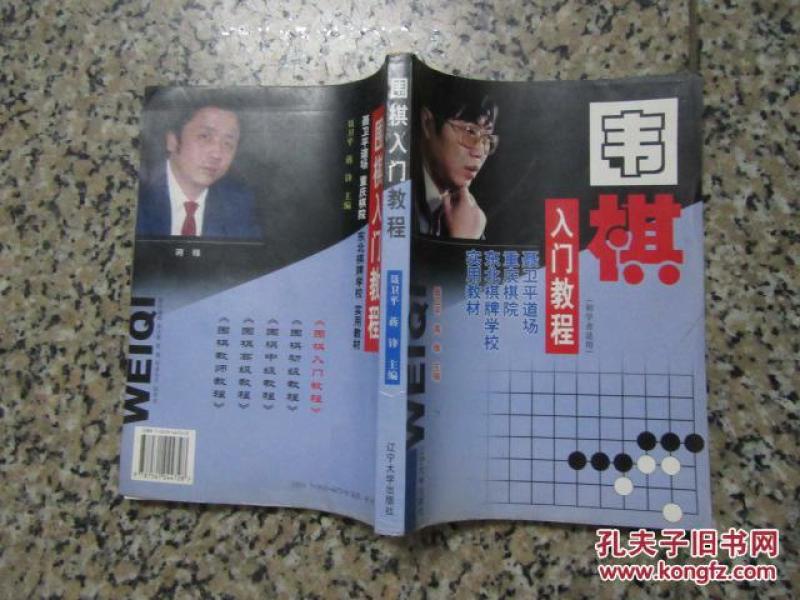 围棋入门教程初学者适用
