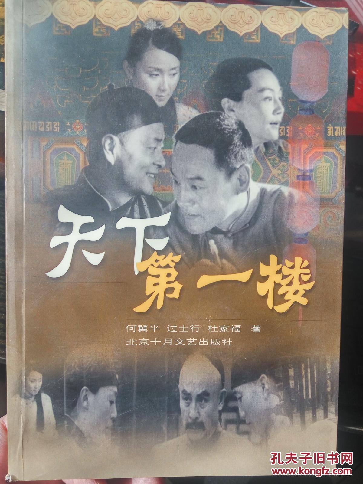 天下第一楼