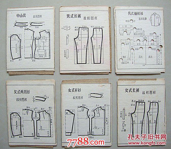 文革时期 服装裁剪图样 基本轮廓【中山装,男式长裤,男长袖衬衫,女式