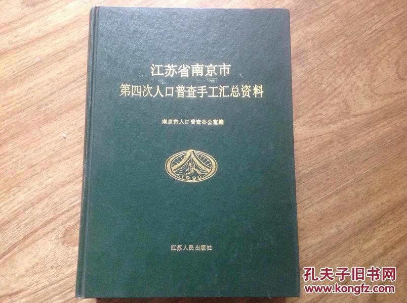 南京市人口普查_南京市人口密度分布图(2)