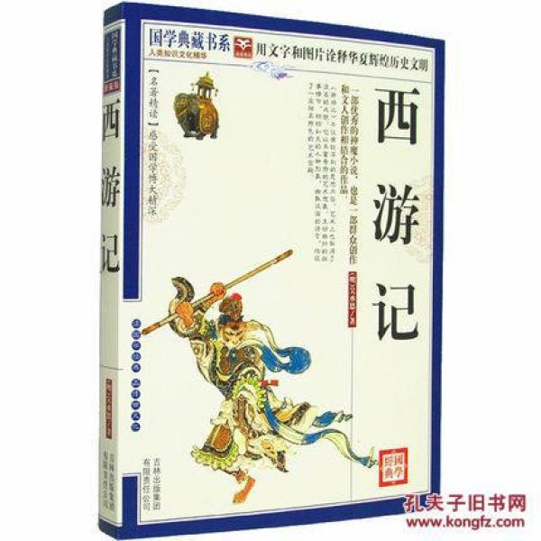 西游记故事睡前故事文字版 p4YBAFeRmX-AKyo4AACg80cLVYE984_n.jpg